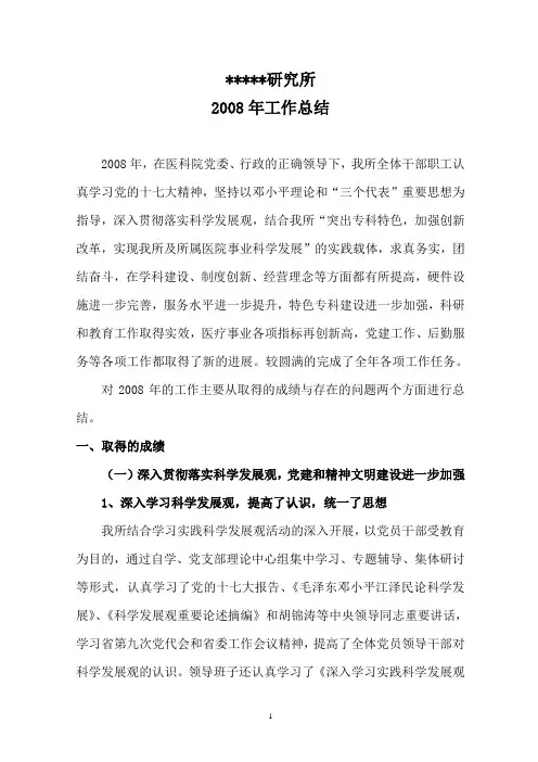 研究所年度工作总结