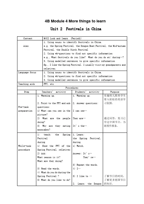 4B--Module-4--Festivals--in--ChinaWord版
