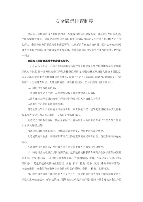 安全隐患排查制度