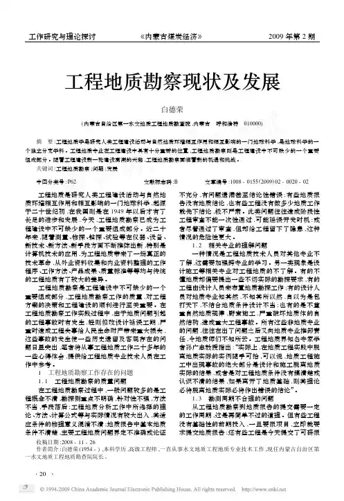 工程地质勘察现状及发展
