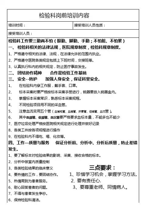 检验科岗前培训内容2013更新