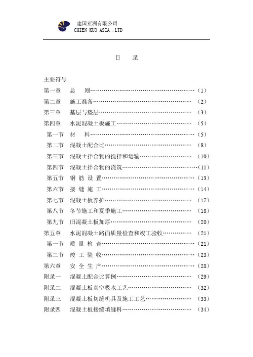 水泥混凝土路面施工及验收规范
