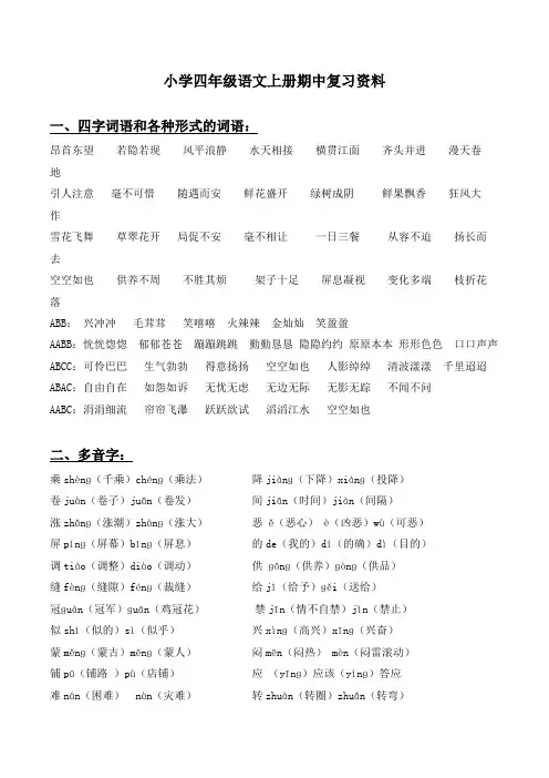 人教版四年级语文上册期中复习资料汇总
