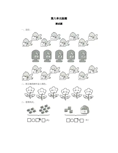 一年级数学上册第8单元测试题及答案