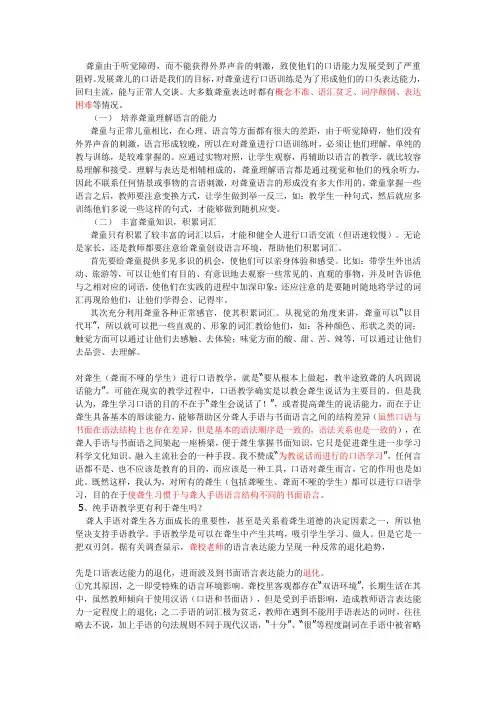 聋生的书面语言发展