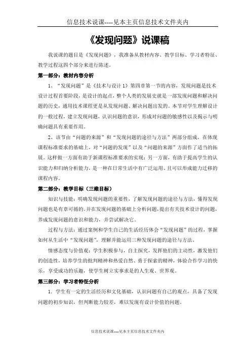 《发现问题》说课稿-高中信息技术说课