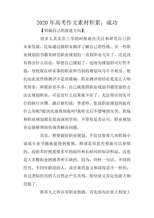 2020年高考作文素材积累：成功