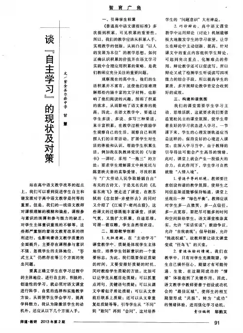 谈“自主学习”的现状及对策