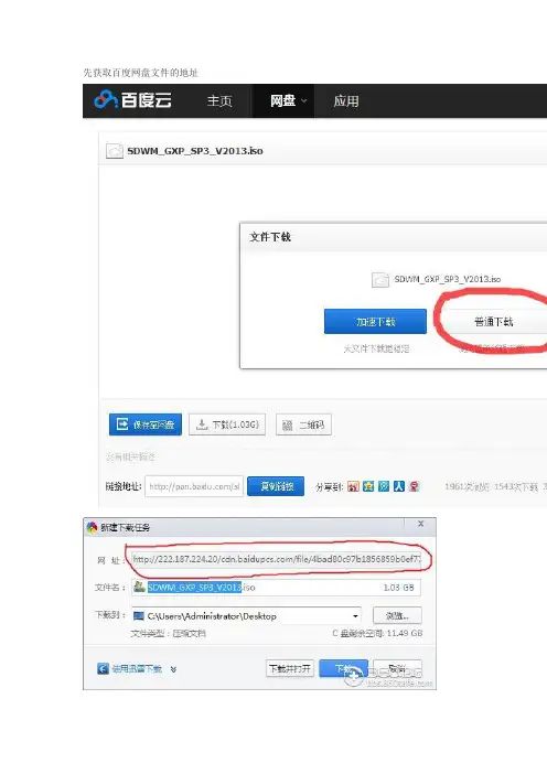 教你如何将百度网盘的文件加入到360云盘