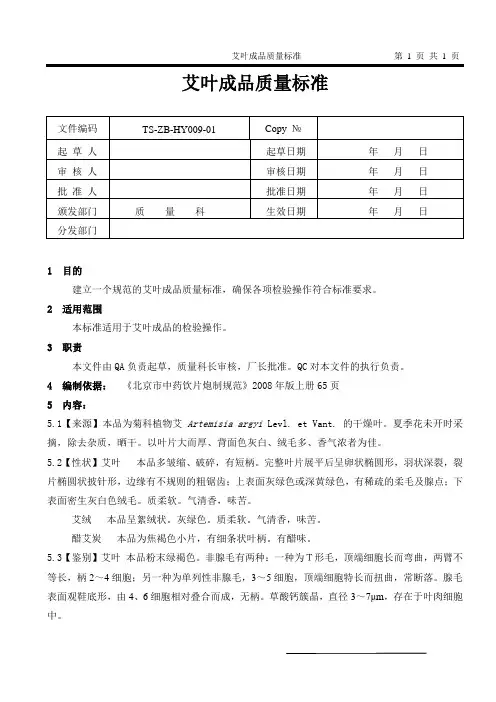 艾叶成品质量标准