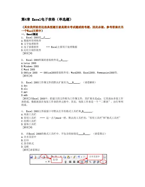 Excel知识题_第四次作业