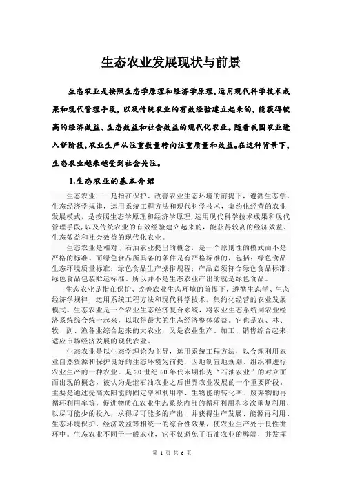 生态农业论文
