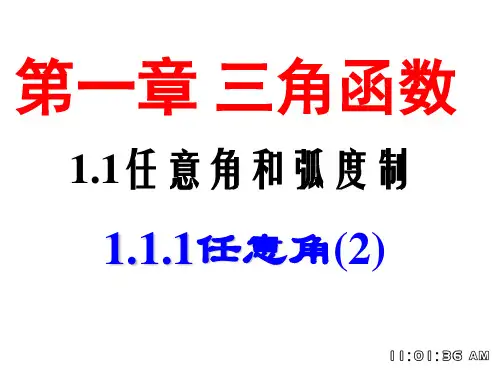 111-2角的概念的推广(2)