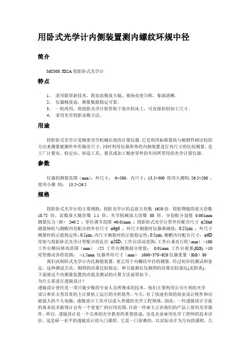 卧式光学计中文文献