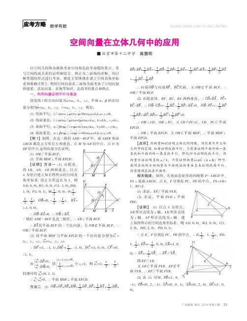 空间向量在立体几何中的应用