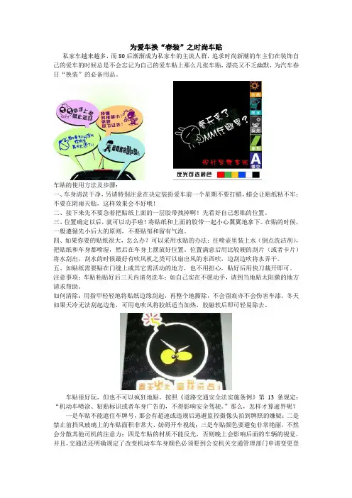 为爱车换“春装”之时尚贴膜