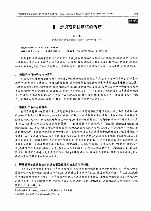 进一步规范脊柱结核的治疗