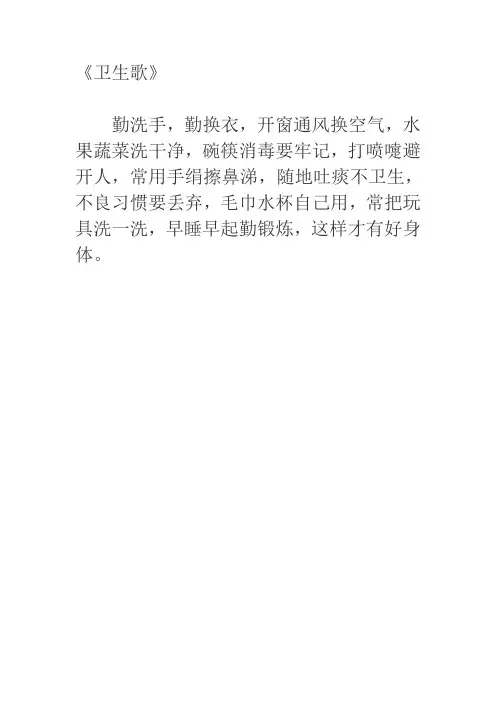 儿歌《卫生歌》