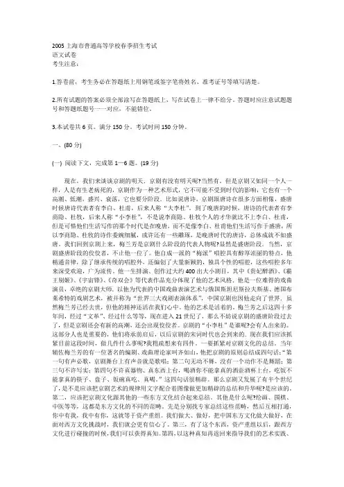 2005年上海高考语文题目及答案