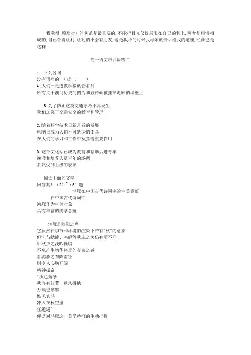 高一语文培训资料二