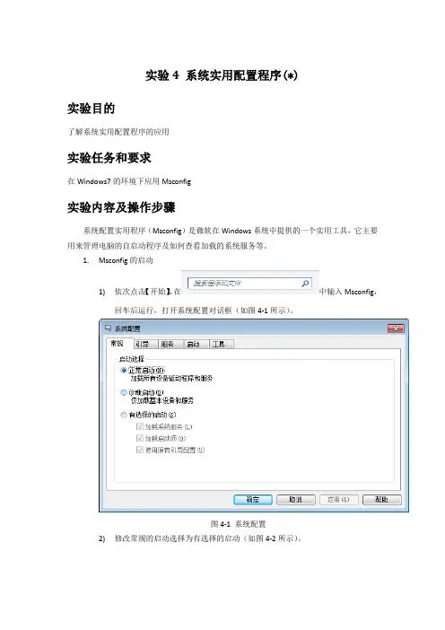 实验04系统实用配置程序