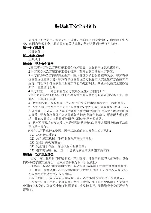 装修施工安全协议书 3