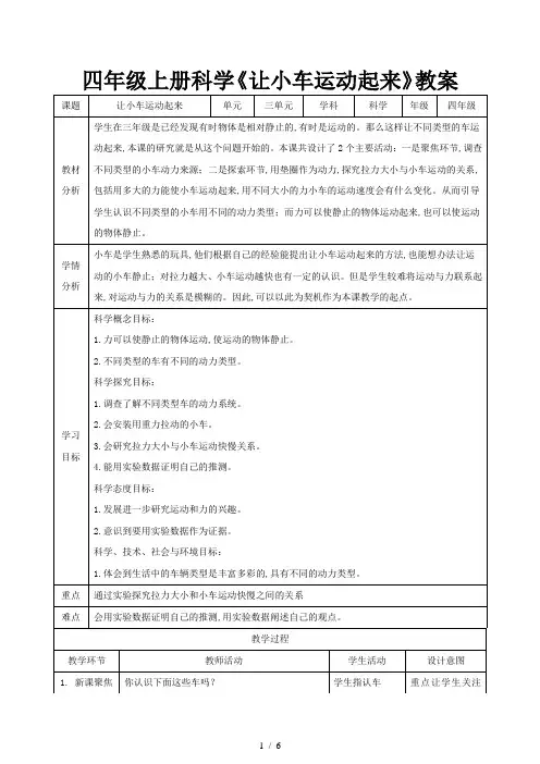 四年级上册科学《让小车运动起来》教案