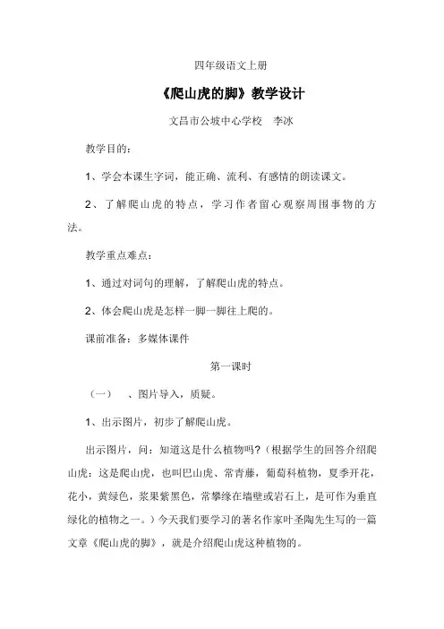 四年级语文上册爬山虎的脚