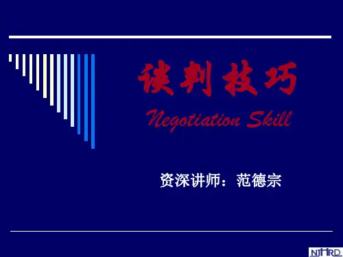 销售谈判技巧讲座和实战演练(ppt 49页)