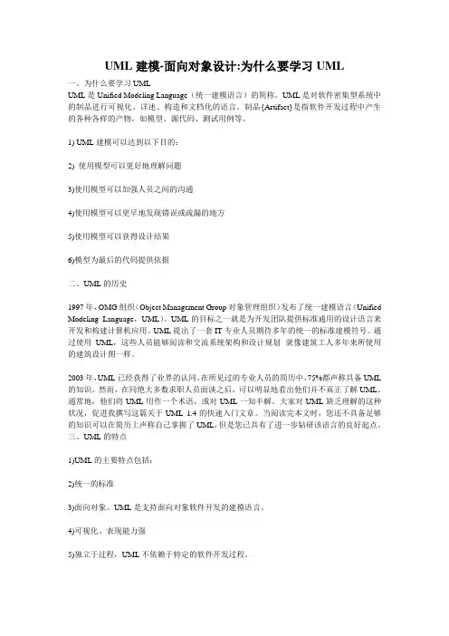 UML建模-面向对象设计为什么要学习UML 文档 (2)