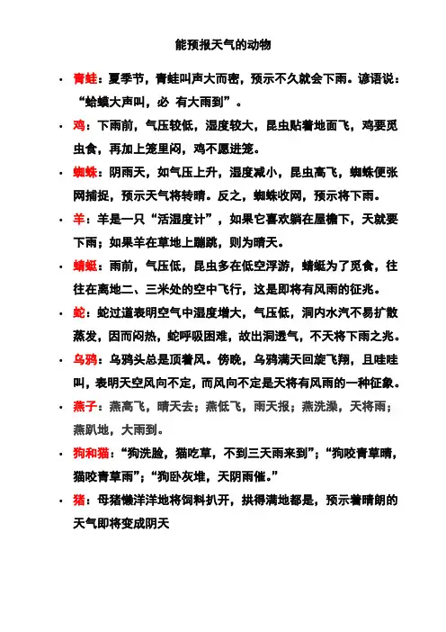 能预报天气的动物