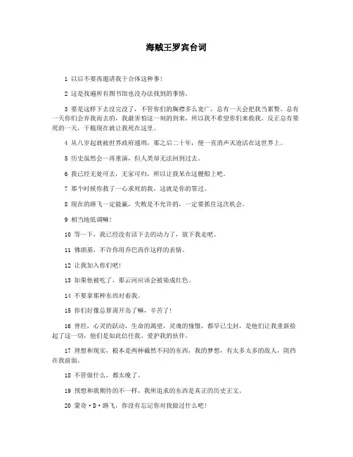 海贼王罗宾台词