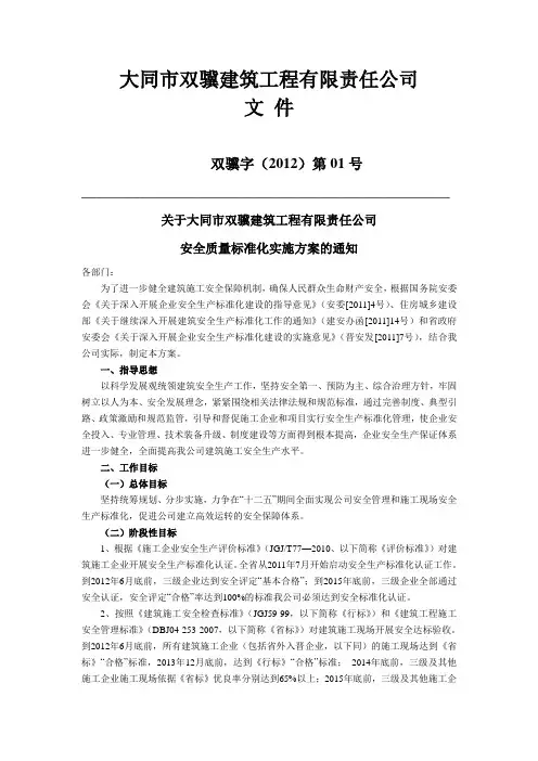 建筑工程质量标准化实施方案