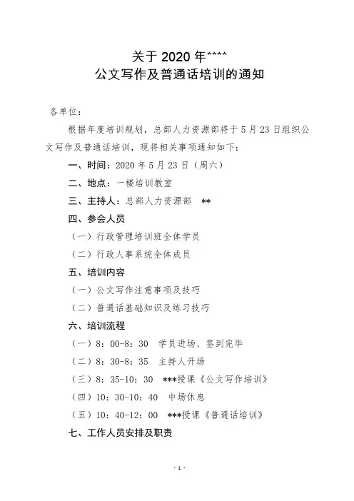 bd公文写作及普通话培训的通知