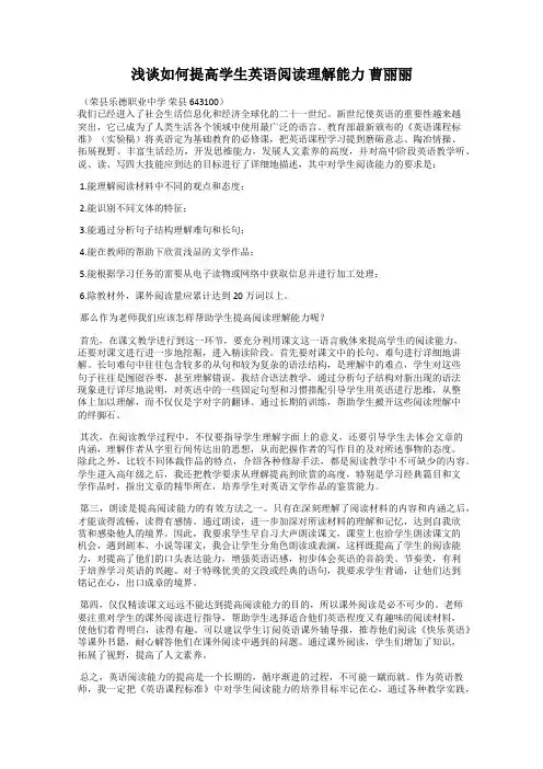 浅谈如何提高学生英语阅读理解能力 曹丽丽