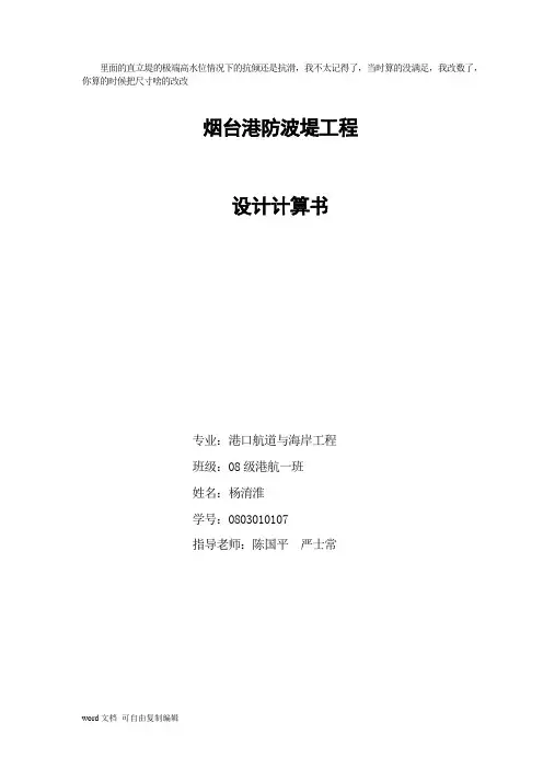 烟台港防波堤工程计算书2