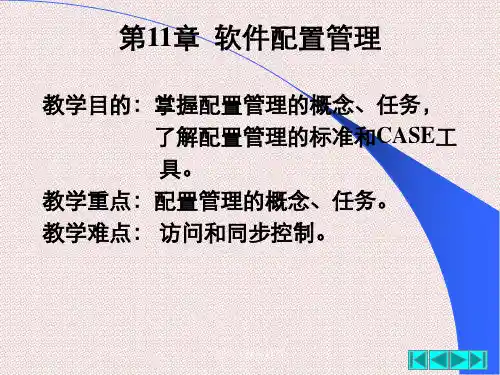 软件工程第11章