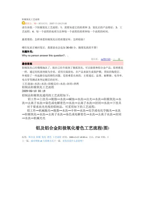 阳极氧化工艺流程