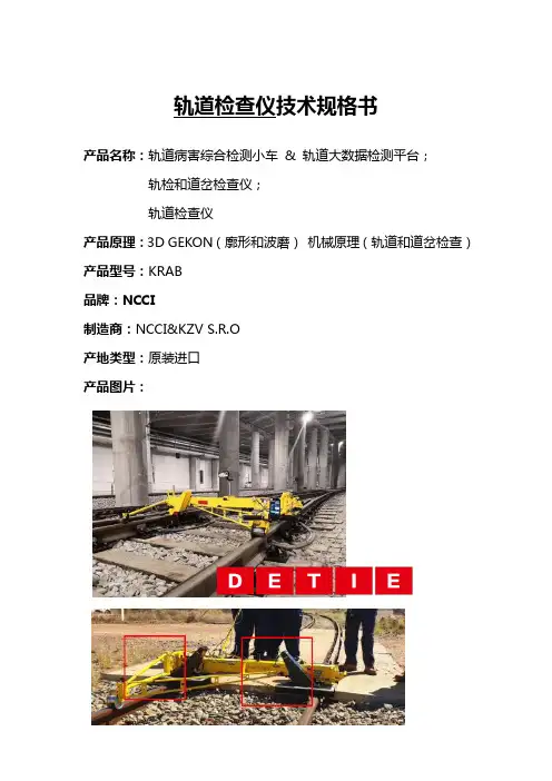 轨道检查仪技术规格书