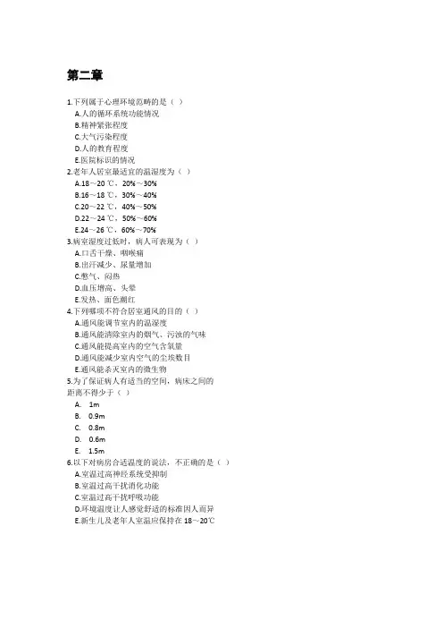 护理学基础上选择题(分单元)