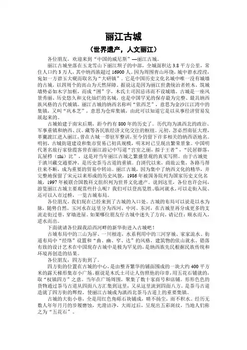云南导游证 导游词 丽江古城
