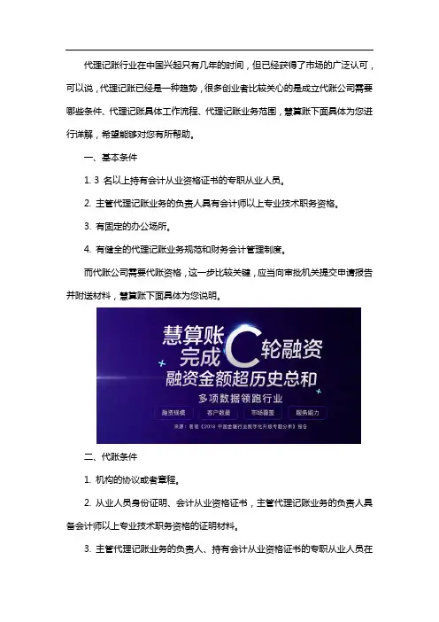 代理记账公司需要什么成立条件
