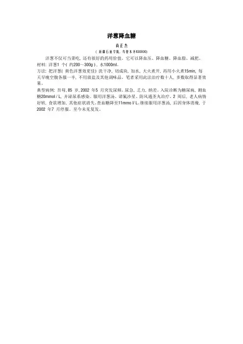 洋葱降血糖