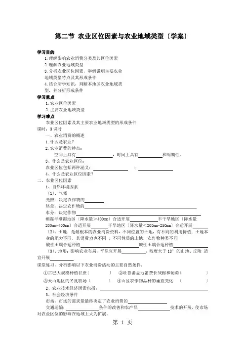 湘教版高中地理必修二学案：第三章第二节 农业区位因素与农业地域类型(无答案)