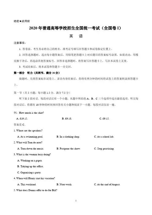 (精校版)2020年全国卷Ⅰ英语高考试题文档版(含答案)