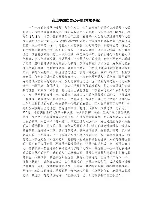 命运掌握在自己手里(精选多篇)