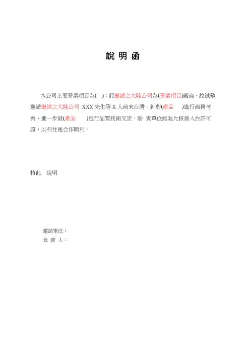 说明函-(范本)