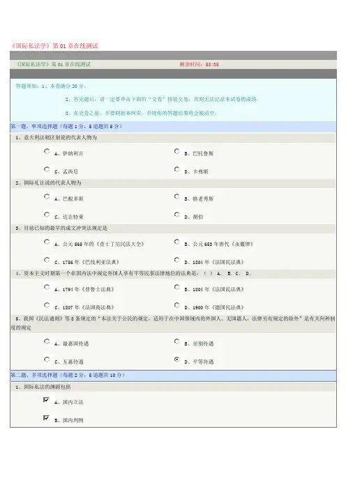 国际私法学01章测试参考答案