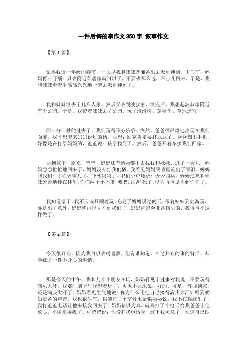 一件后悔的事作文350字_叙事作文