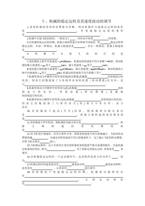 机械原理(第七版)  孙桓主编 第7章